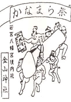 grabado antiguo del kanamara matsuri hombres portando un pene gigante